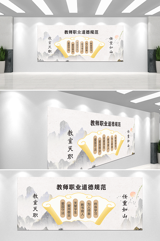 教书职业道德规范校园文化墙-众图网