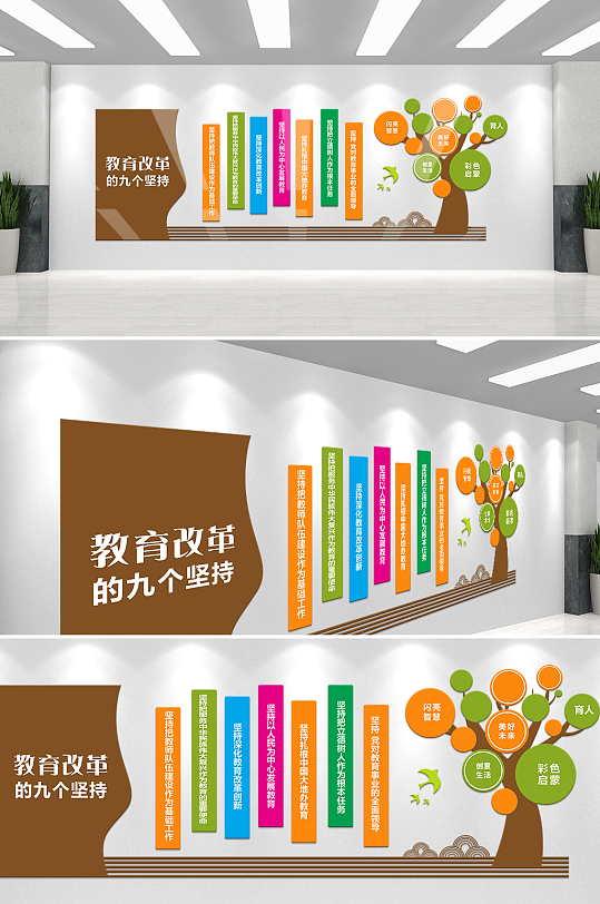 教育改革的九个坚持校园文化墙-众图网