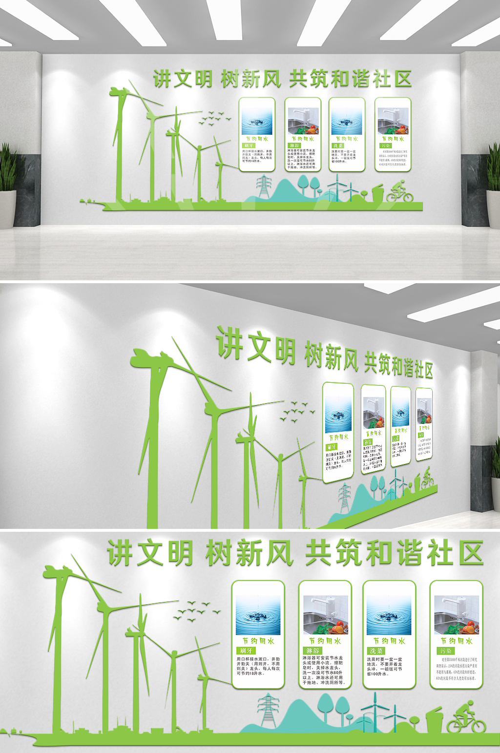 绿色讲文明树新风文化墙素材