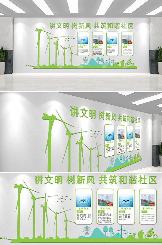 绿色讲文明树新风文化墙-众图网