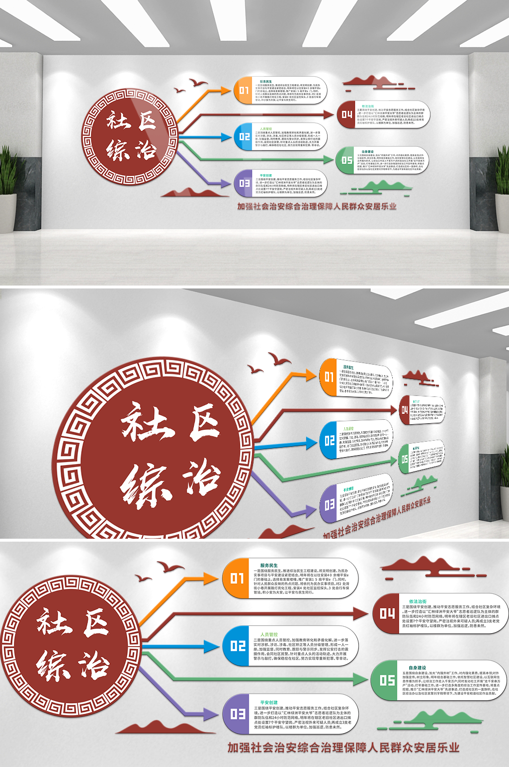 绿色中式简约社区综治文化墙素材