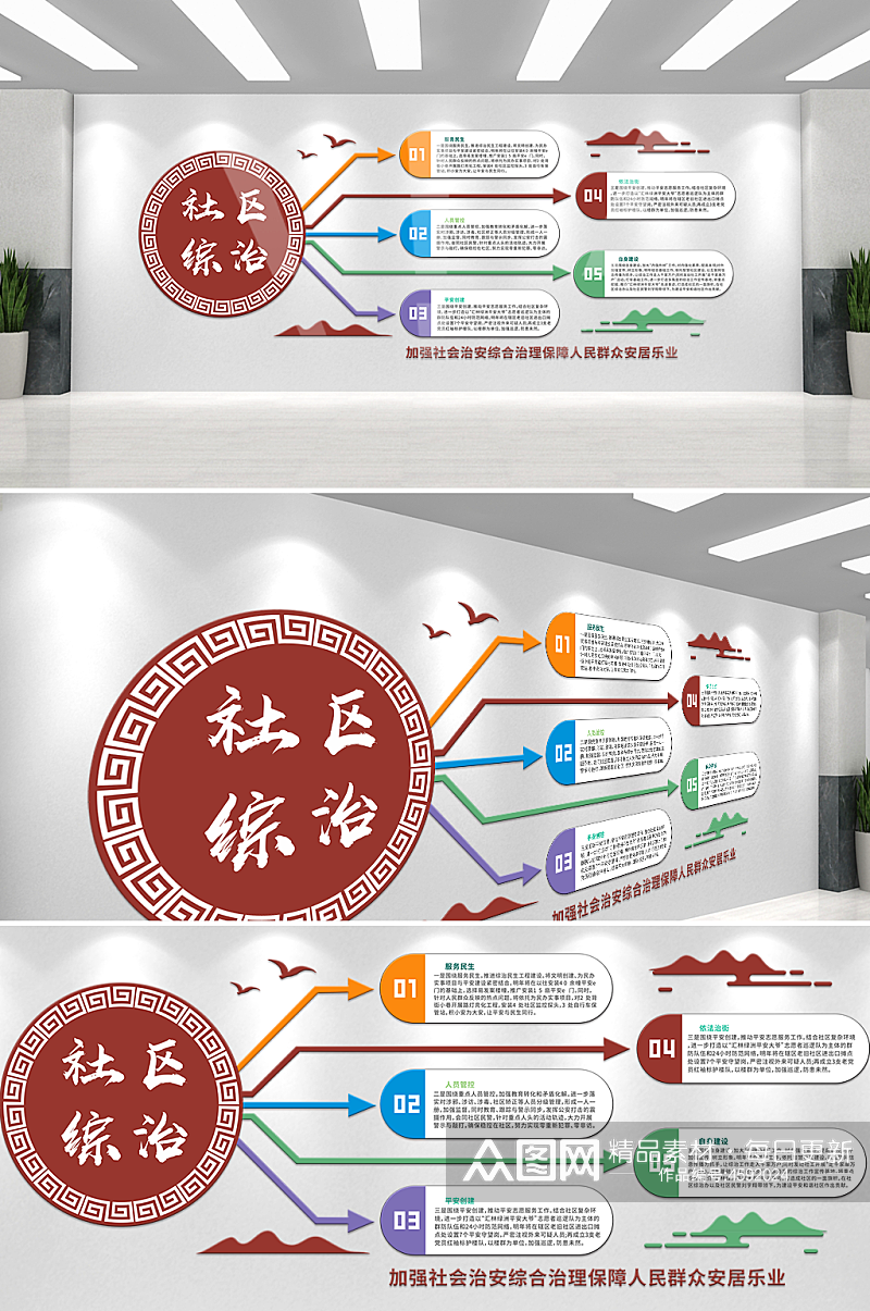 绿色中式简约社区综治文化墙素材