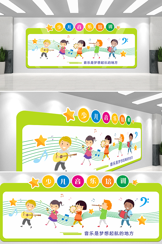 少儿音乐培训校园文化墙-众图网