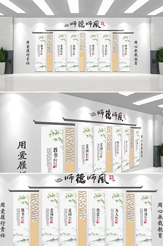 师德师风校园文化区文化墙