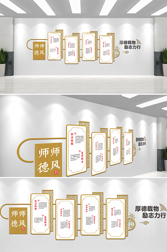 师德师风校园学生文化墙-众图网