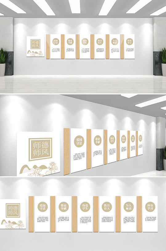 师德师风学校文化墙-众图网