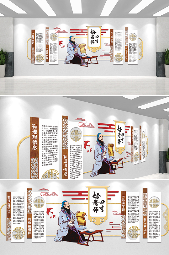 四有好老师校园文化墙-众图网