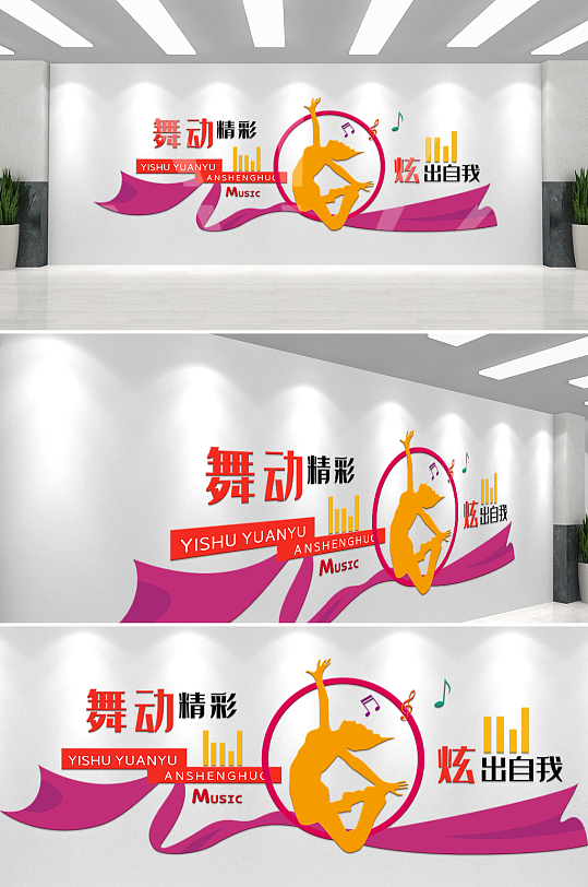 舞动精彩炫出自我校园文化墙-众图网