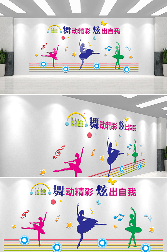 舞动精彩炫出自我校园文化墙设计-众图网