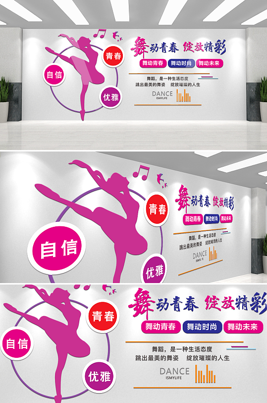 舞动青春绽放精彩学校文化墙-众图网
