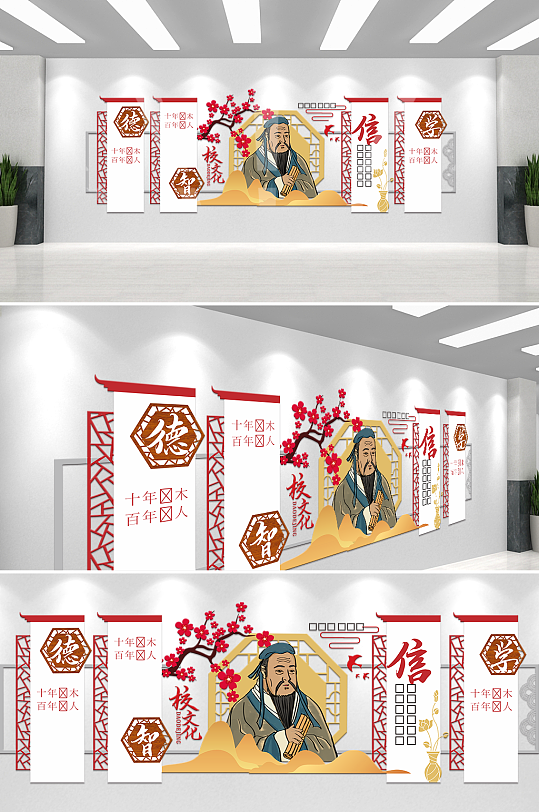 校园文化墙校园文孔子老子-众图网