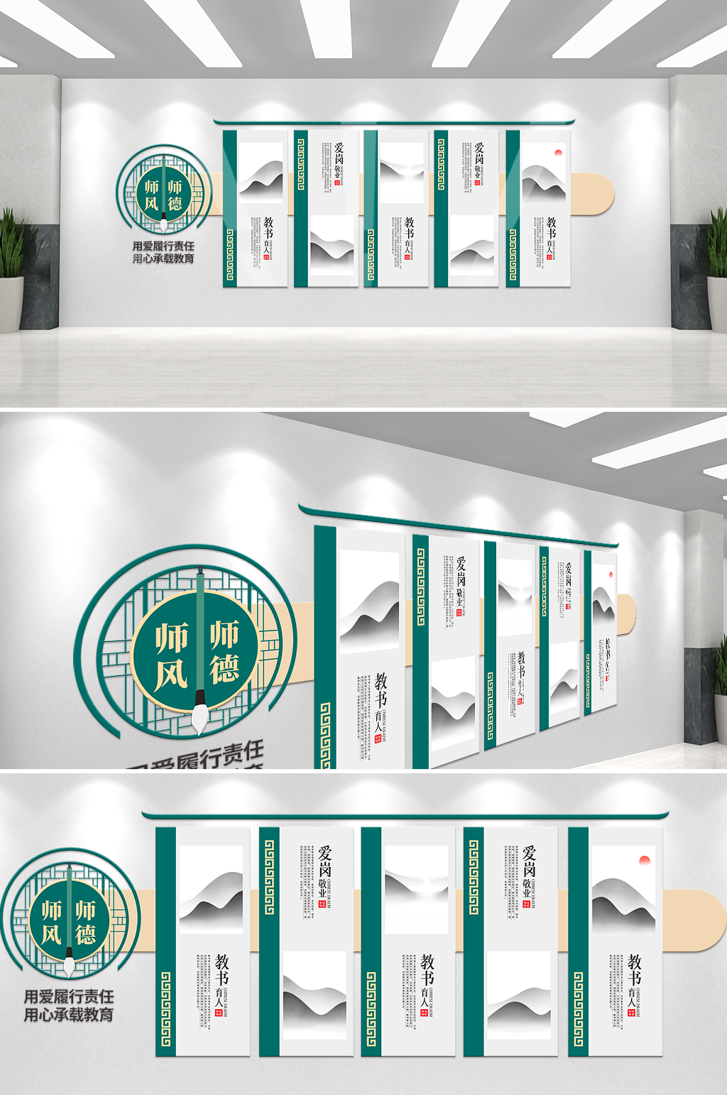 学校师德教师文化墙