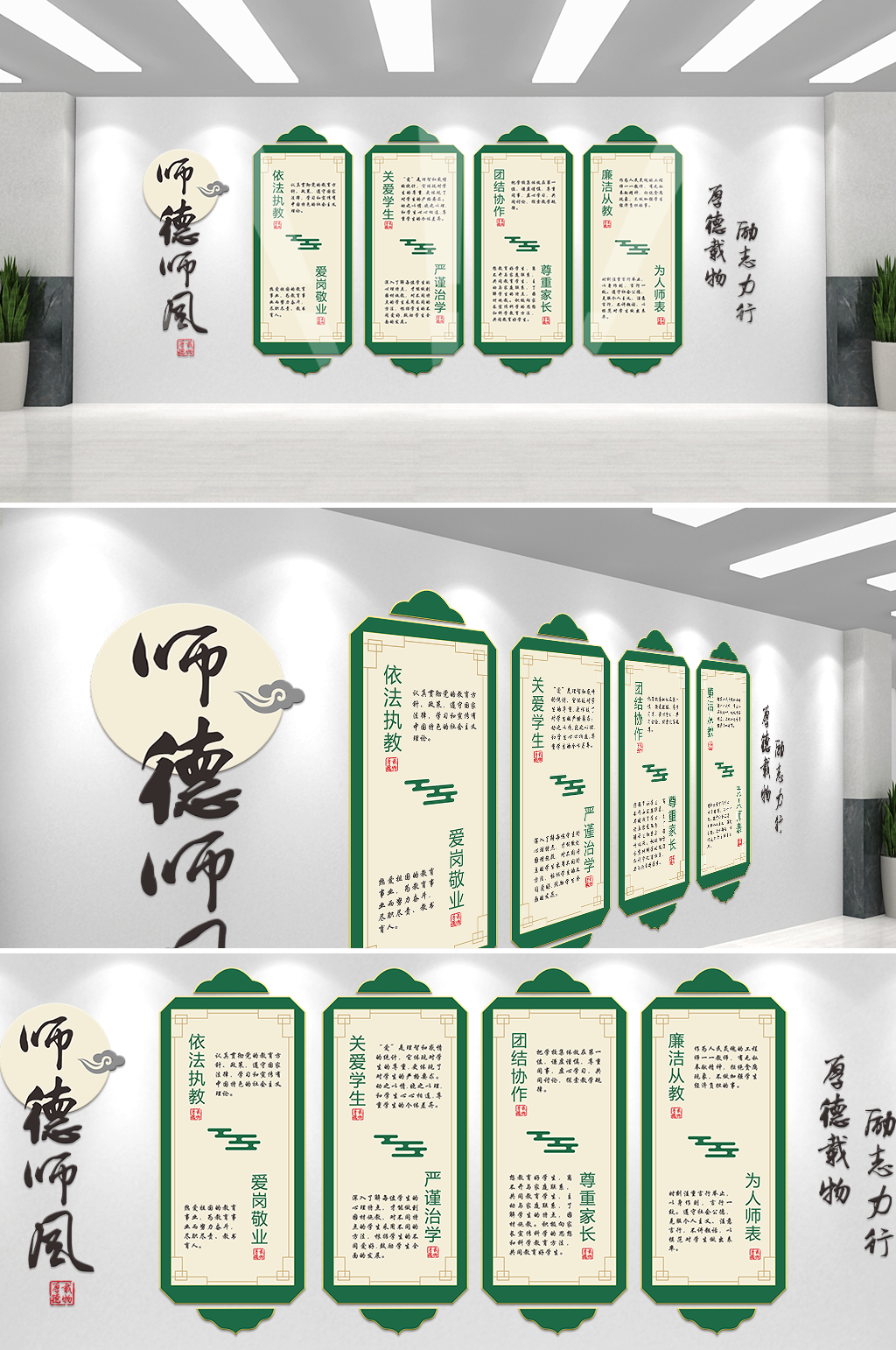 学校师德师风校园文化墙素材