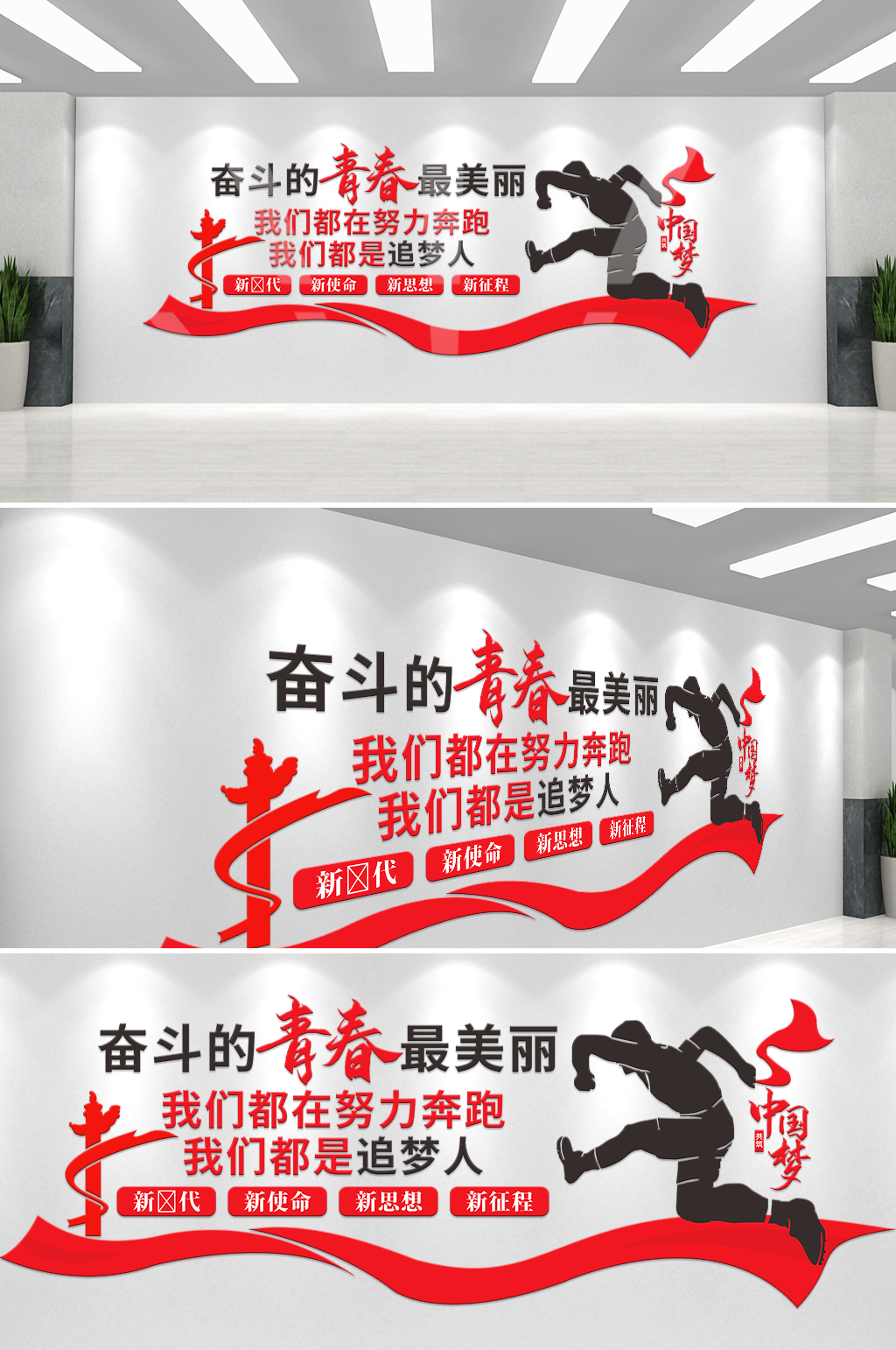 原创奋斗的青春最美丽文化墙素材