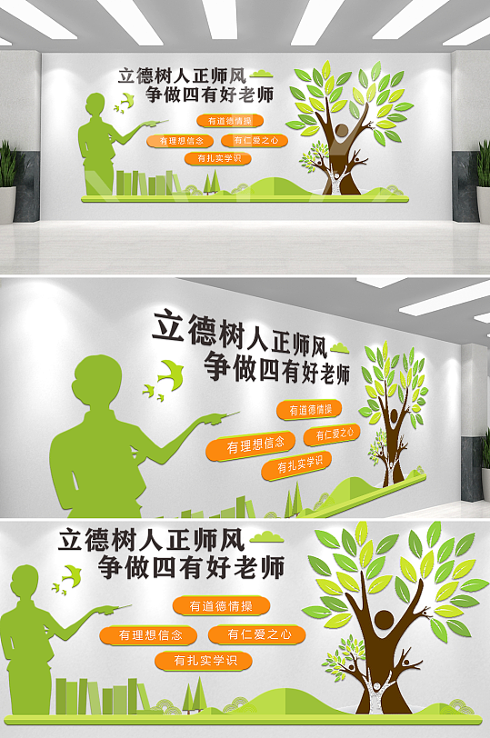 争做四有好老师学校文化墙