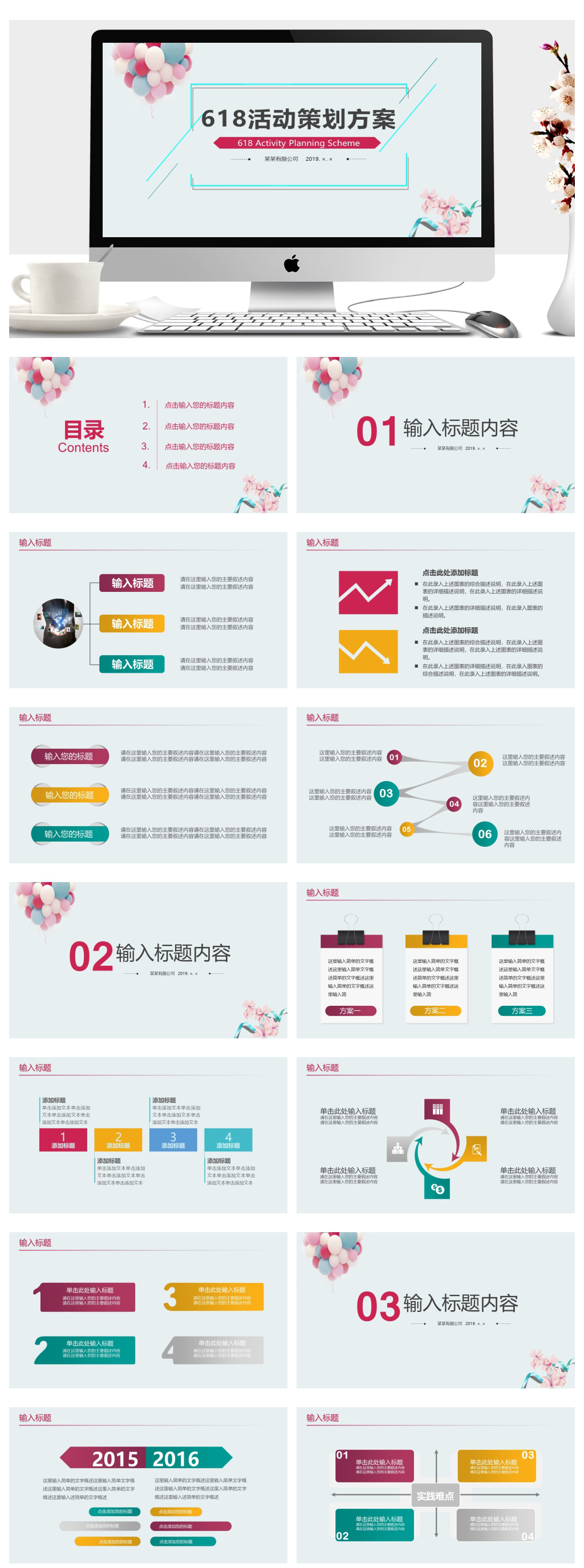 活动策划方案PPT素材
