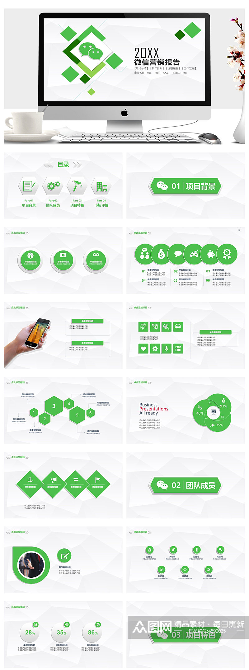 简约简洁微信营销商务报告PPT素材