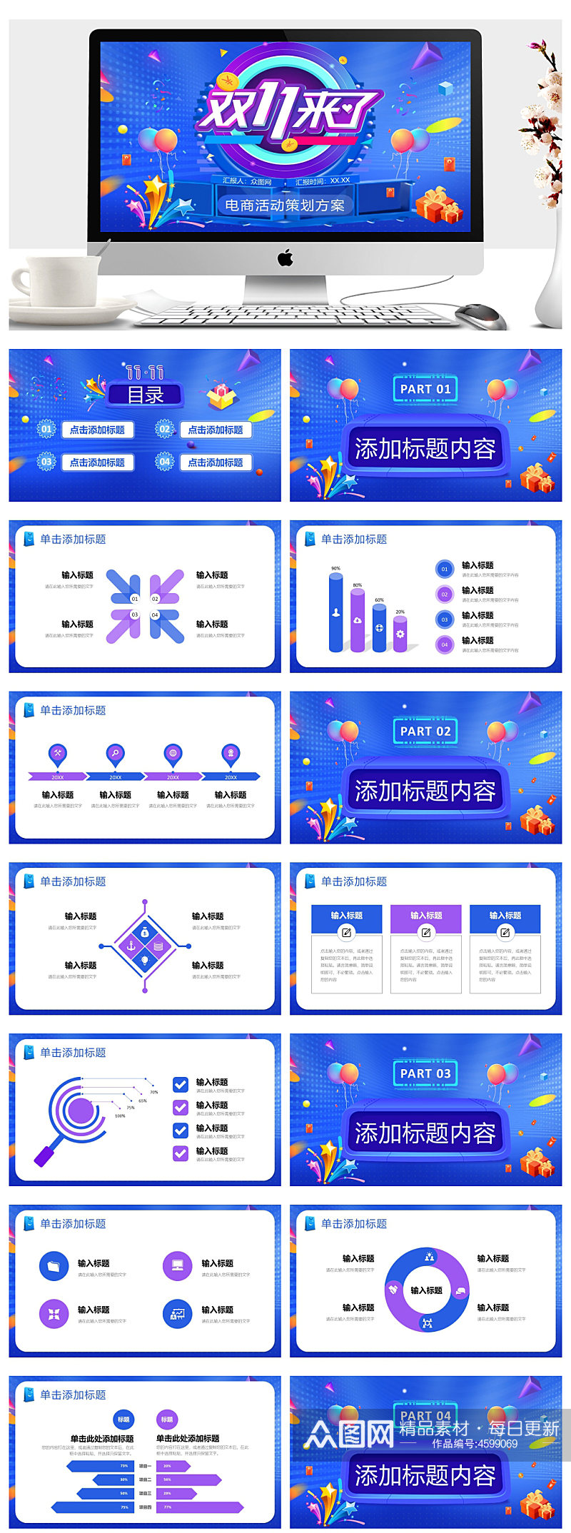 蓝色电商活动策划方案汇报PPT素材