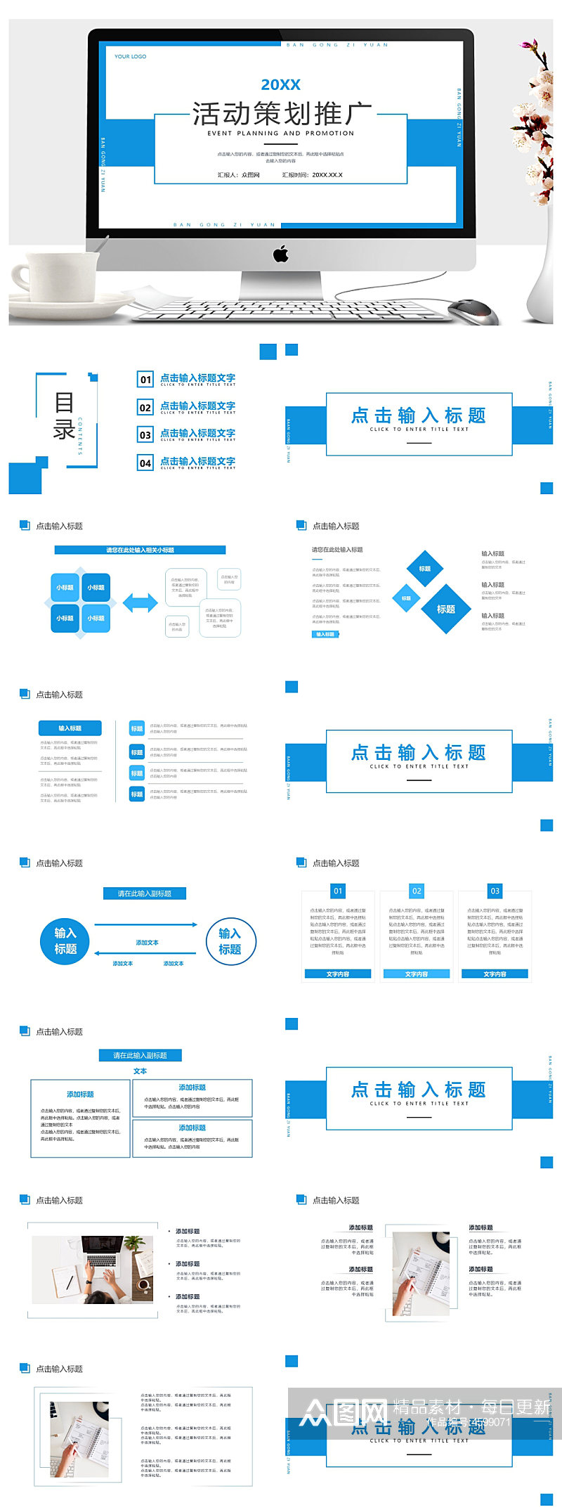 蓝色活动策划推广营销执行方案PPT素材