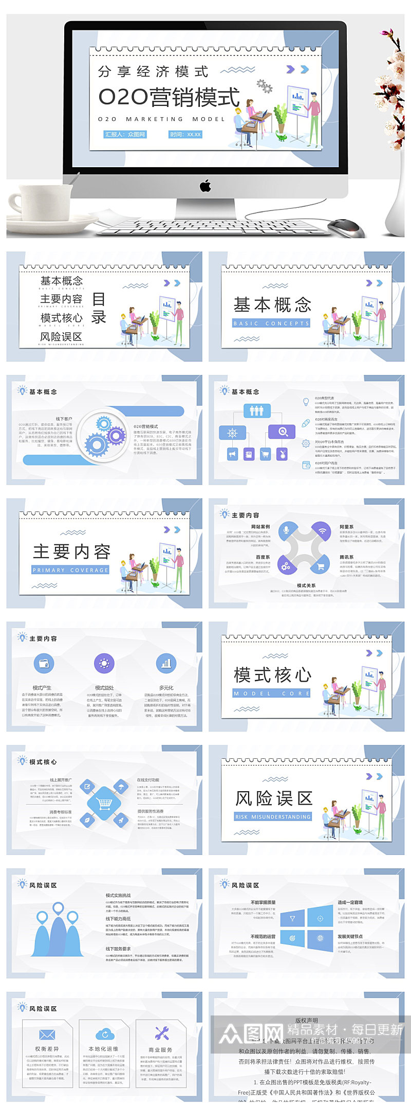 社交电商微信营销式物流行业PPT素材