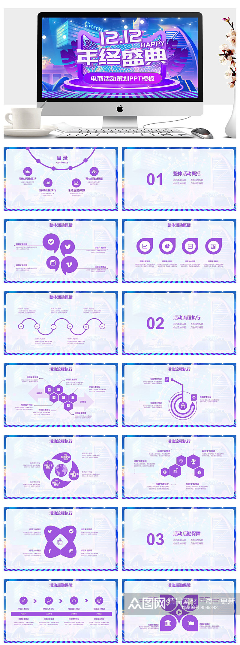 紫色终盛典电商活动策划PPT素材