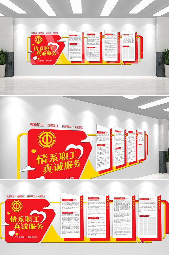 红色党政风服务职工文化墙设计