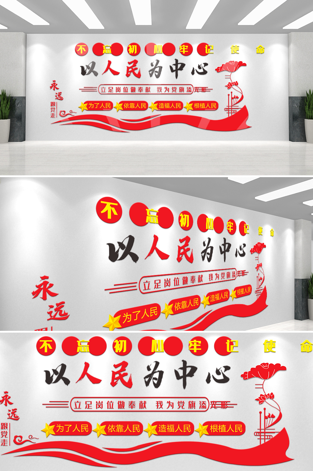 以人民为中心党建文化墙设计