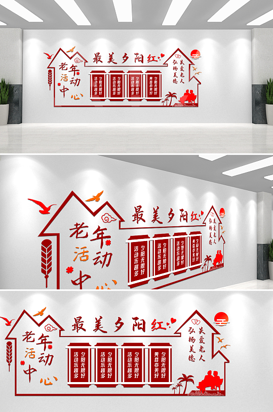 原创夕阳红老年活动中心文化墙设计