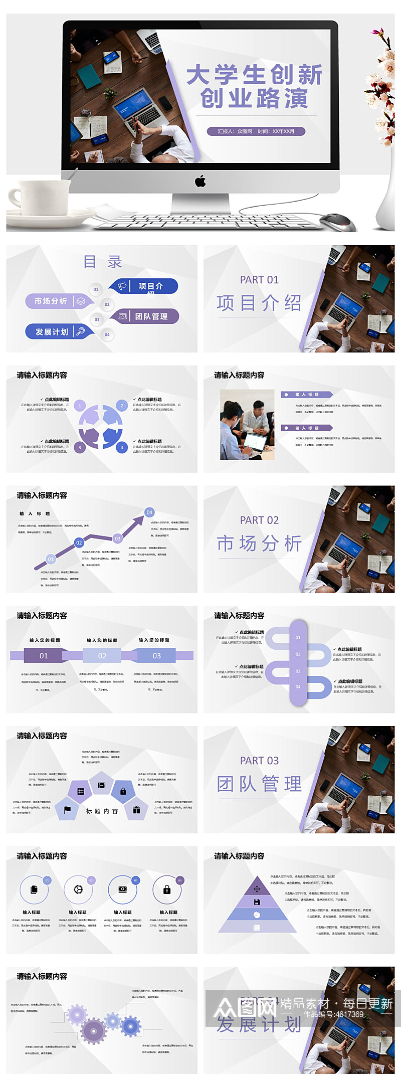 创新创业路演计划方案ppt素材