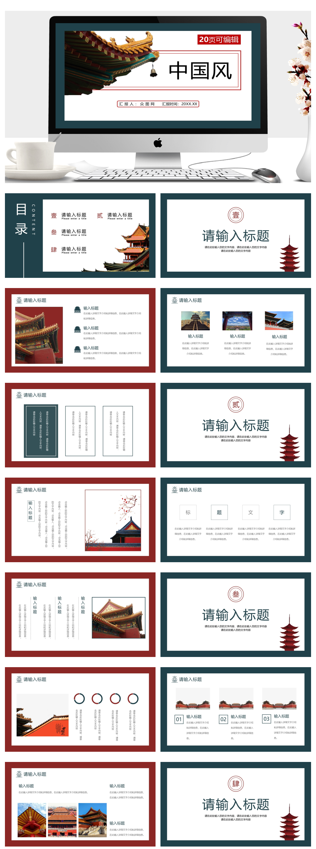 創(chuàng)意古建筑中國(guó)風(fēng)通用活動(dòng)策劃ppt素材