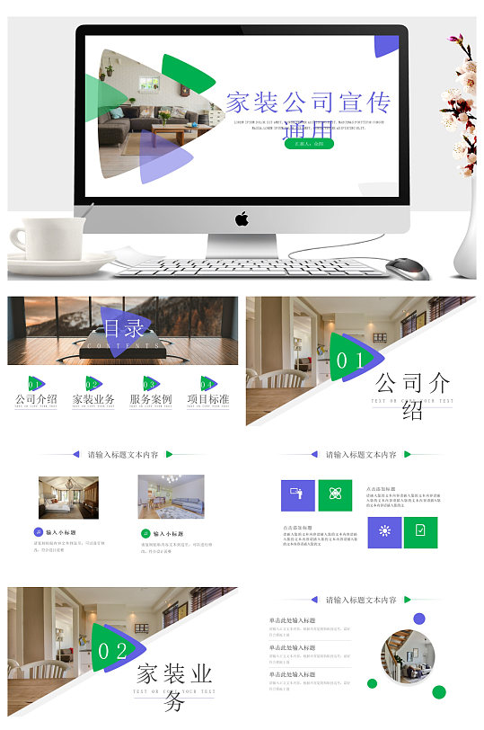 家装公司建筑装潢室内装修业内通用ppt