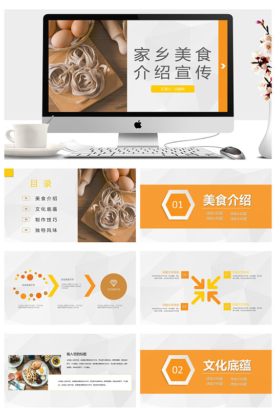 美食文化傳承推廣品牌計劃ppt