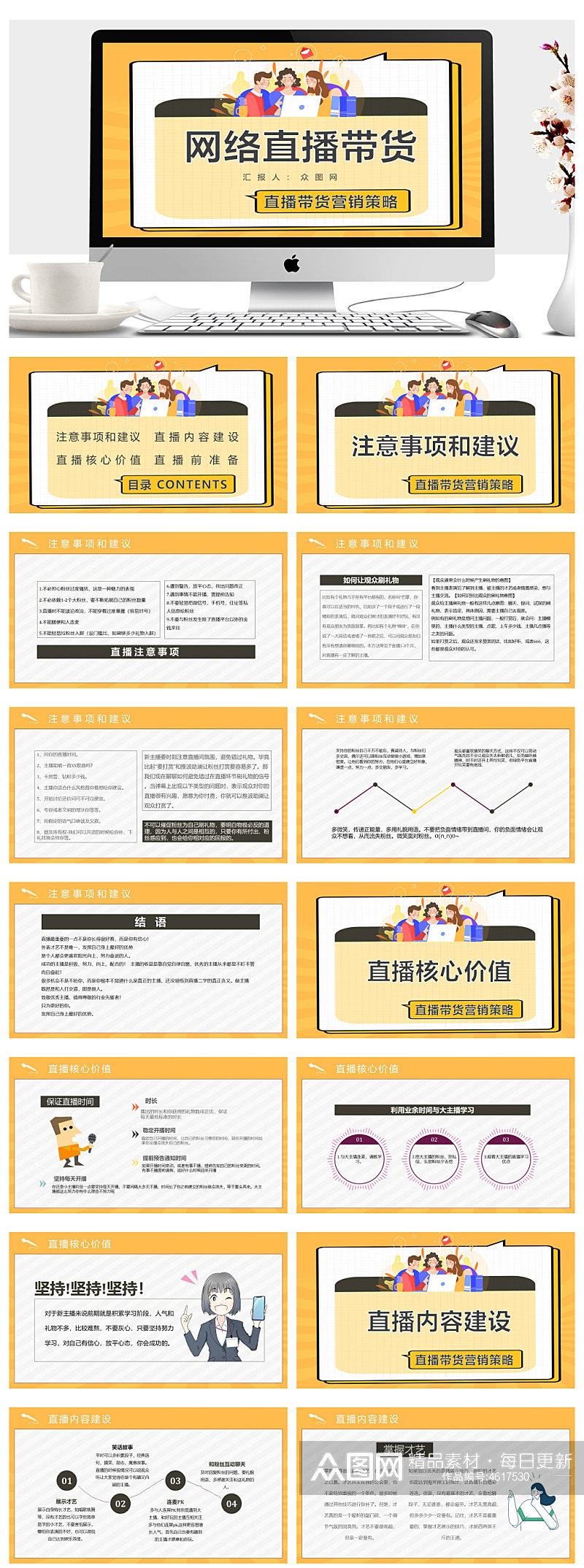 网络直播带货的利弊营销策略培训ppt素材