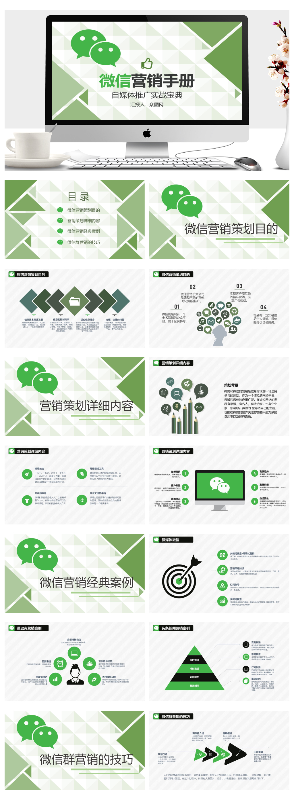 微信公众号PPT素材_微信公众号PPT模板_微信公众号PPT设计图片免费下载-众图网