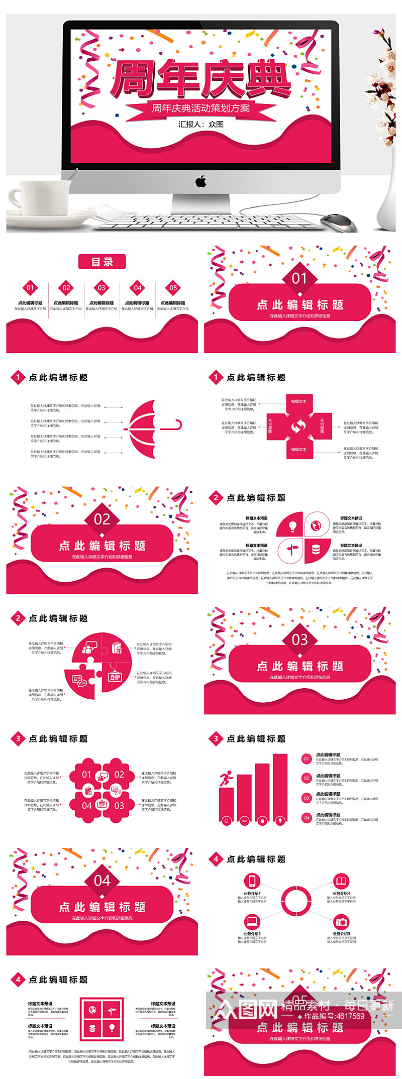 周年庆典开业活动策划方案ppt素材