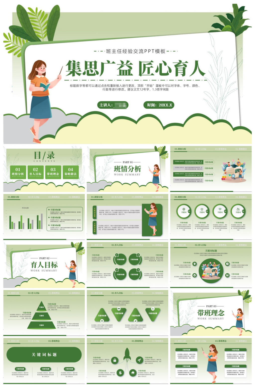 班主任经验交流PPT素材