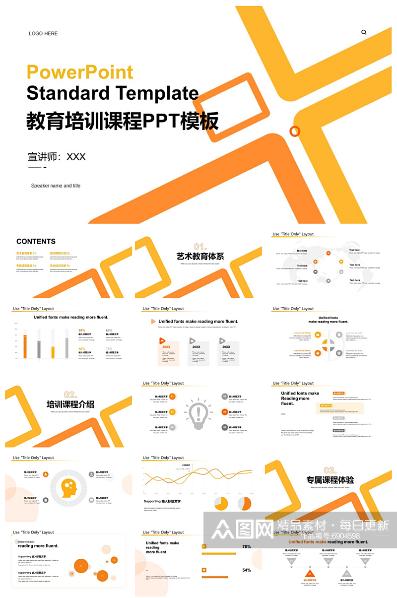 橙色方块教育培训课程PPT模板素材