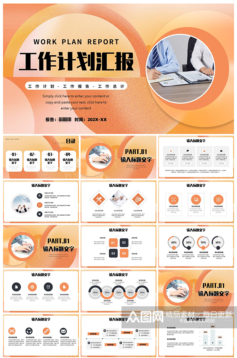 橙色简约风格工作计划总结报告PPT模板素材