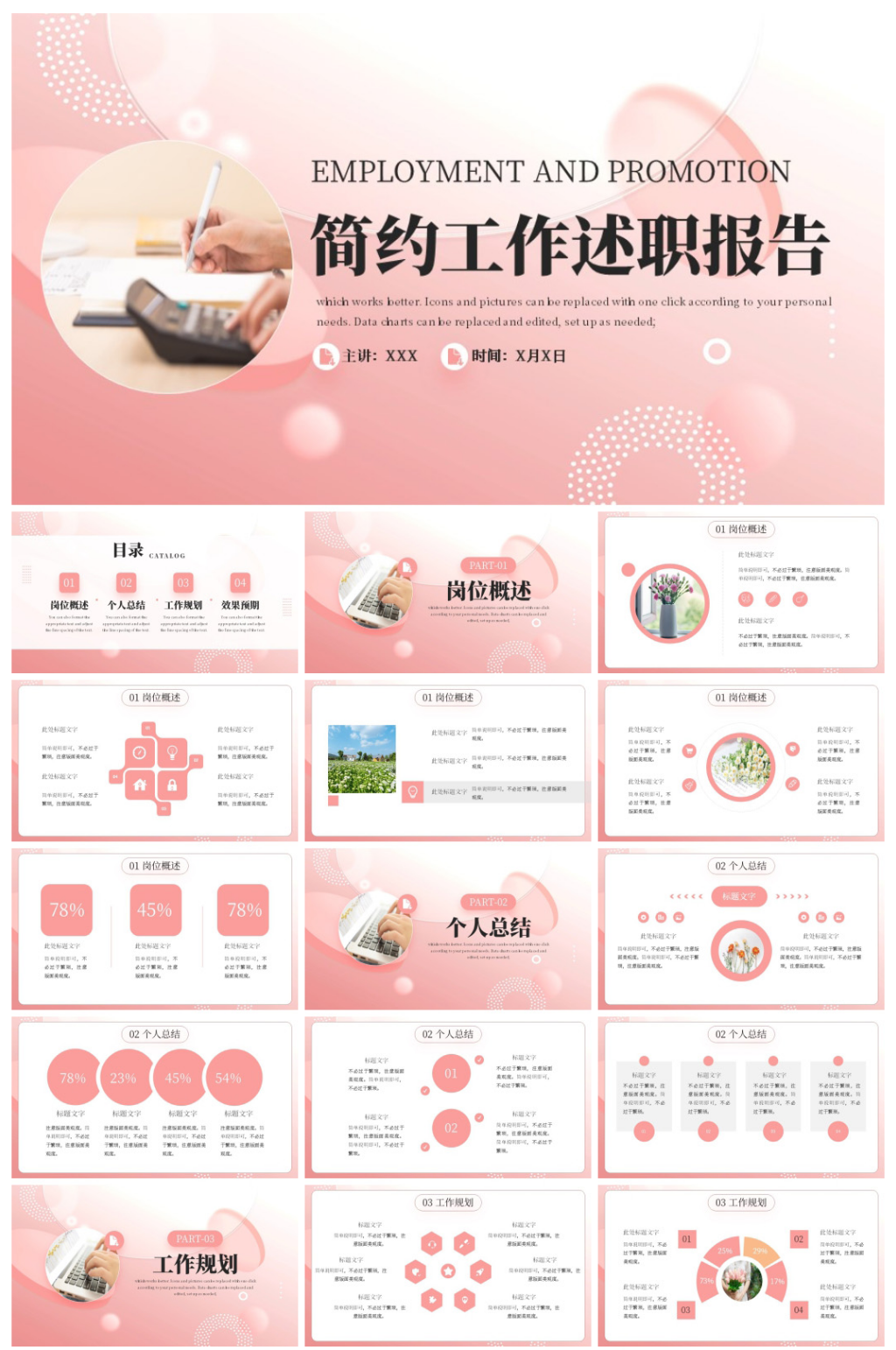 多彩简约几何工作总结工作汇报工作计划述职素材