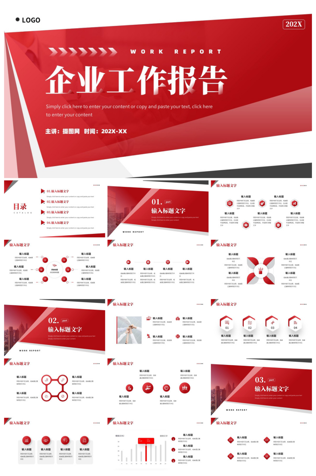 紅色大氣攜手年終總結(jié)PPT模板素材