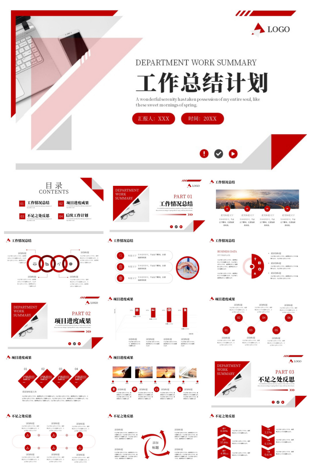 红色务工作总结计划PPT模板素材
