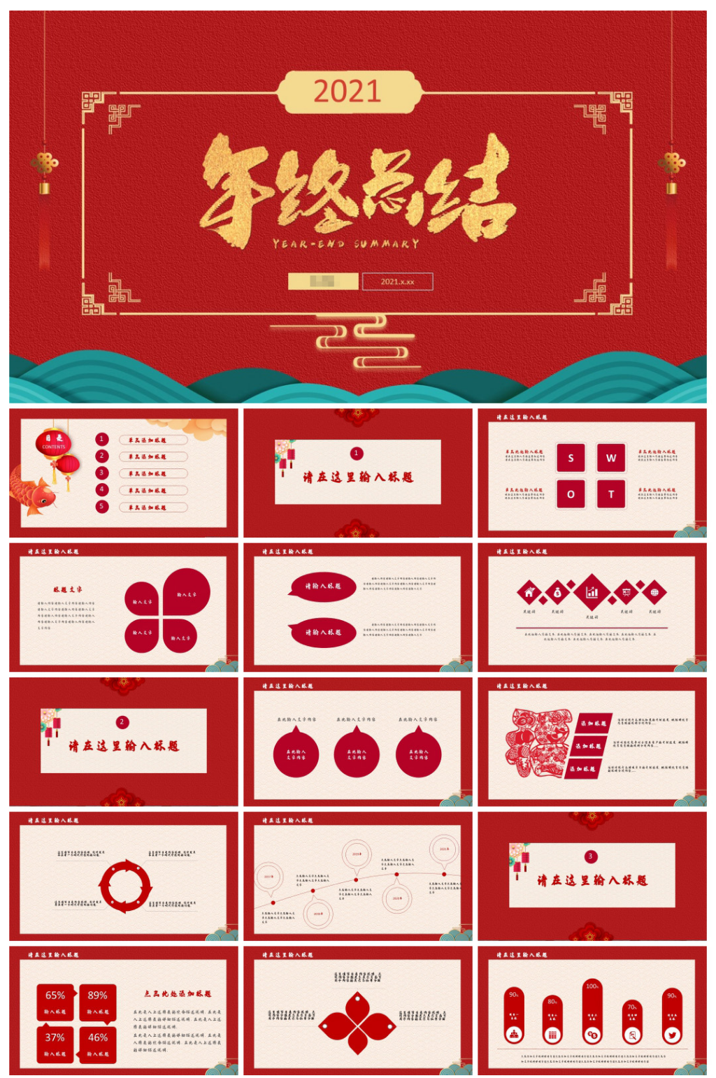 红色中国风年终总结ppt模板素材
