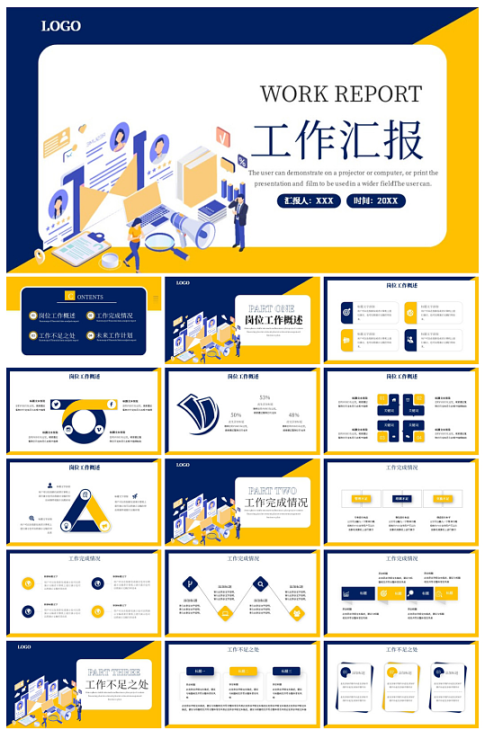 黄色办公通工作汇报PPT模板