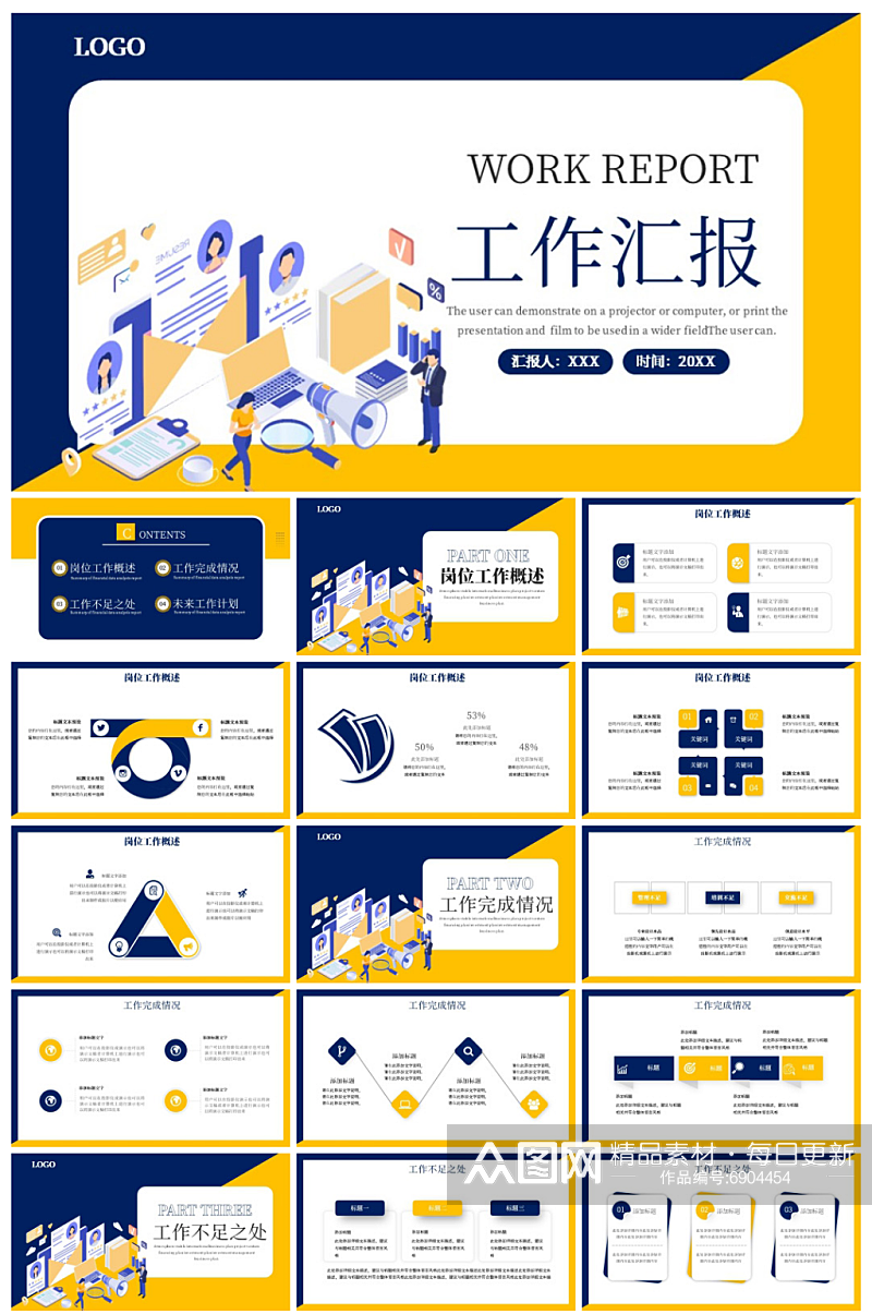 黄色办公通工作汇报PPT模板素材