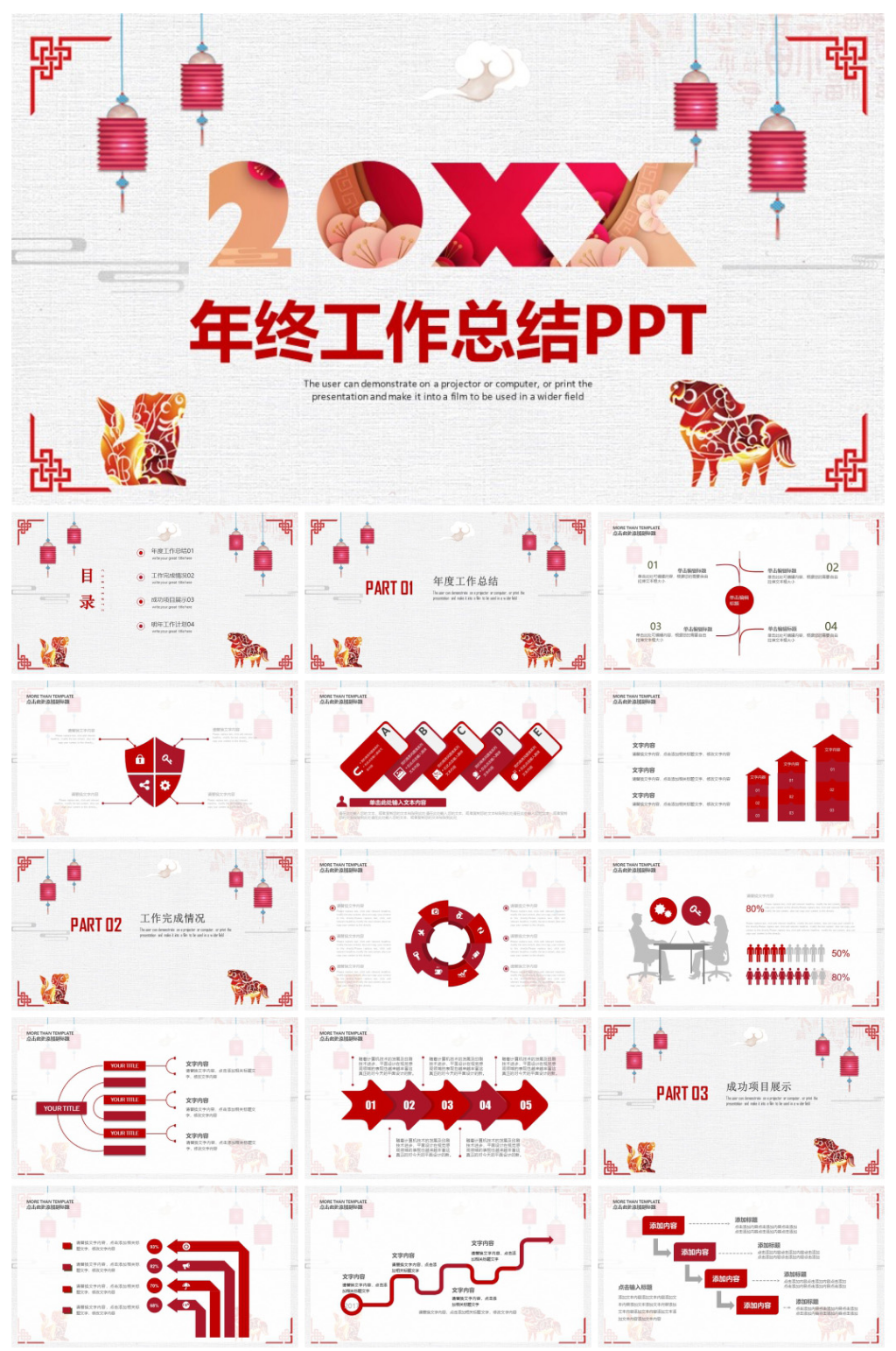 简约中国风新年工作总结PPT素材