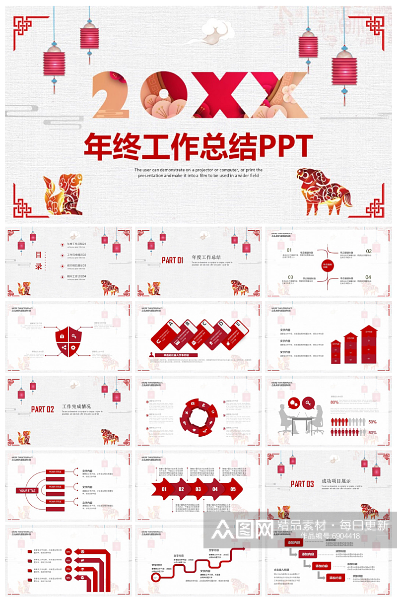 简约中国风新年工作总结PPT素材