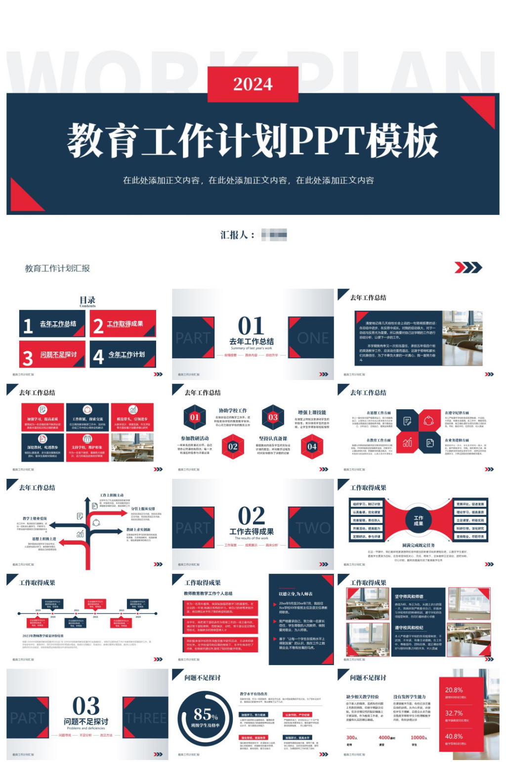 教育工作计划PPT模板素材