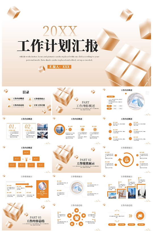 橘色简约工作计划汇报PPT模板