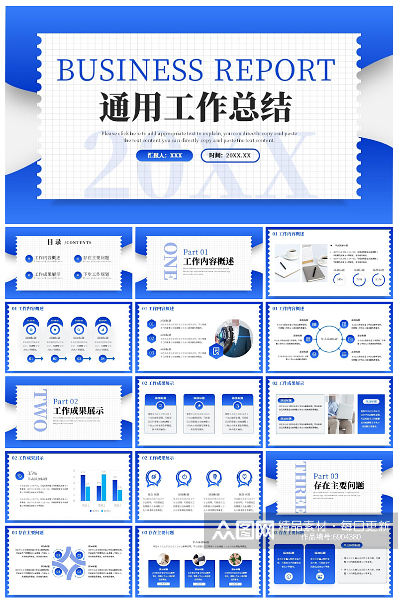 蓝色简约办公通工作总结PPT模板素材