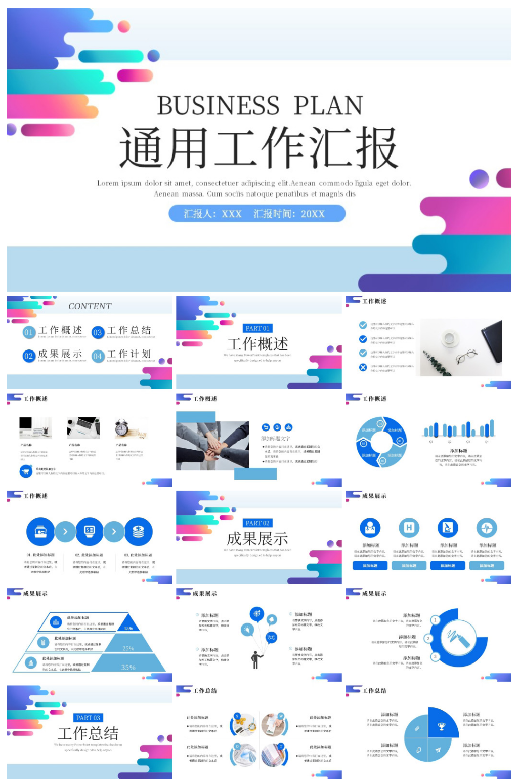 蓝色简约工作计划汇报PPT模板素材